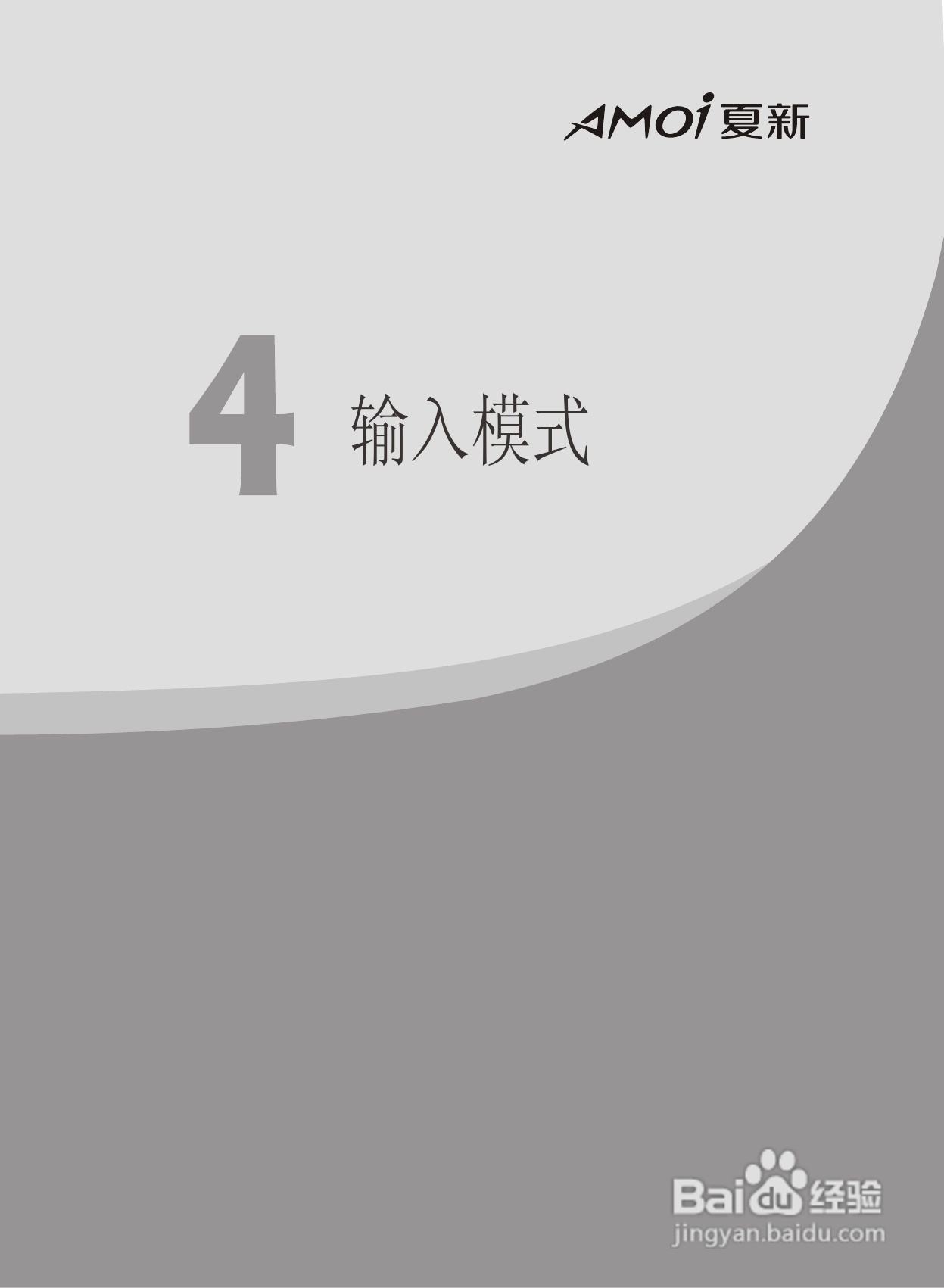 夏新D89手机使用说明书:[3]