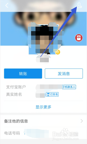 支付宝怎样把单独某个朋友设置成为星标朋友