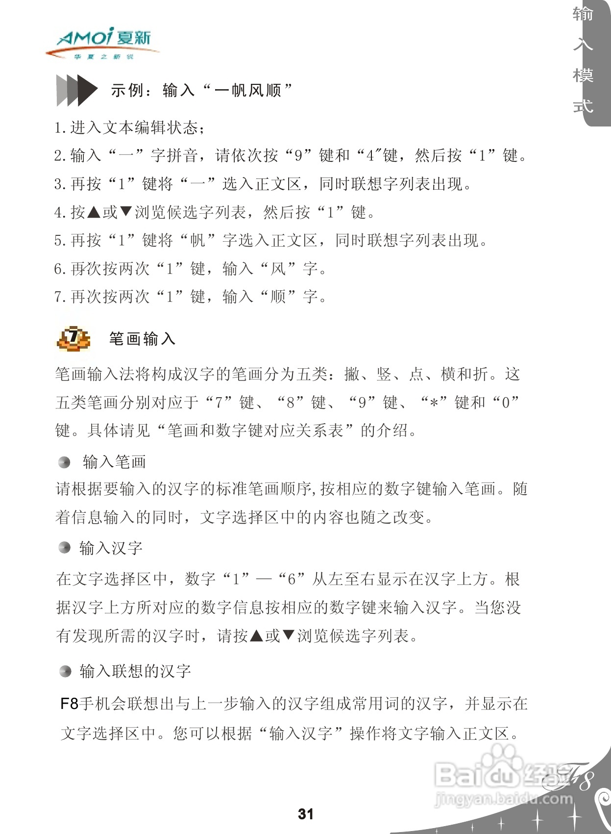 夏新F8手机使用说明书:[4]