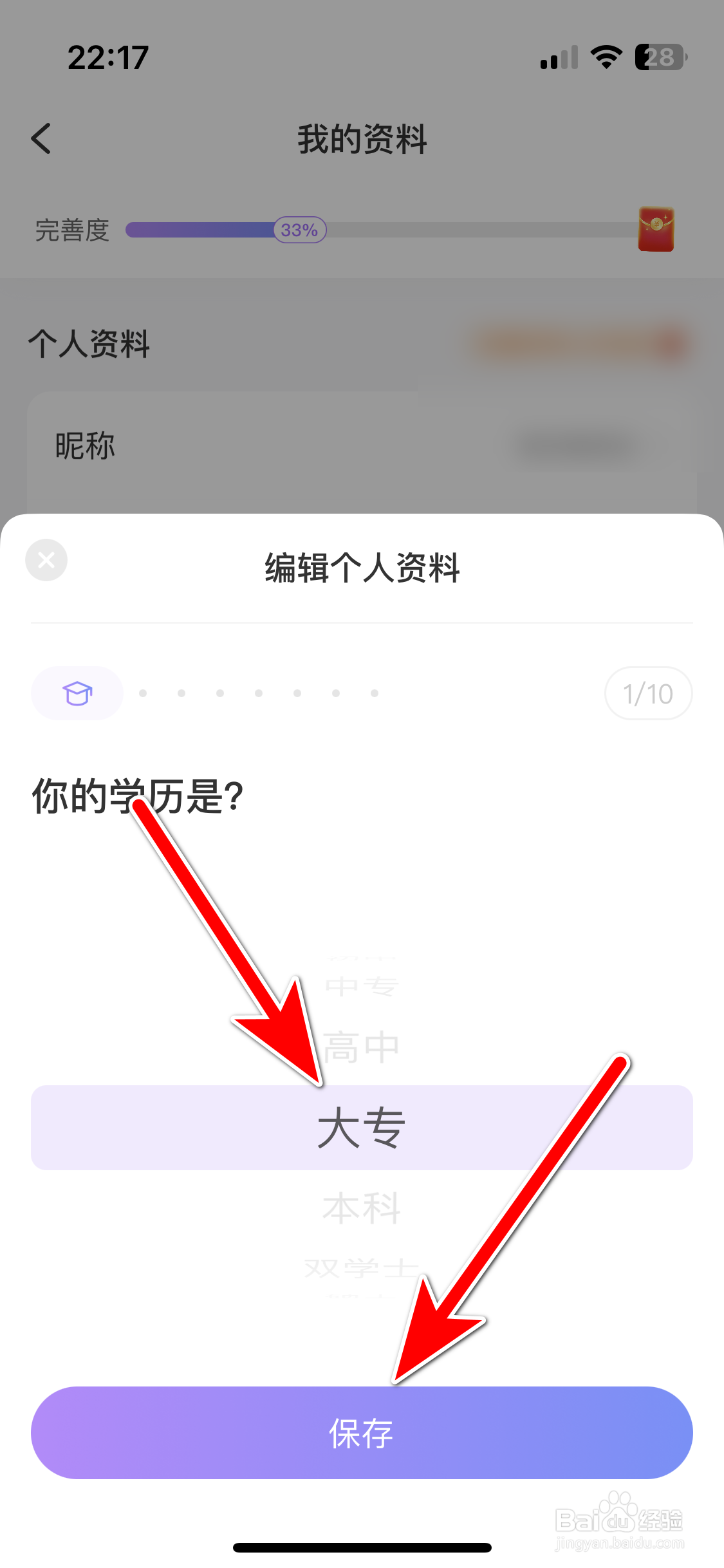 觅伊如何设置个人学历信息