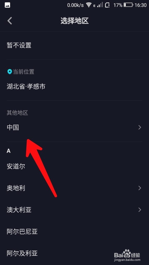抖音怎样设置定位