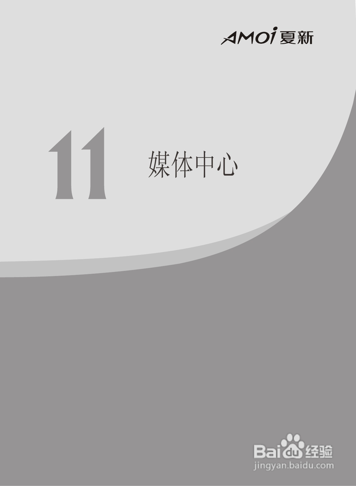 夏新M8手机使用说明书:[9]