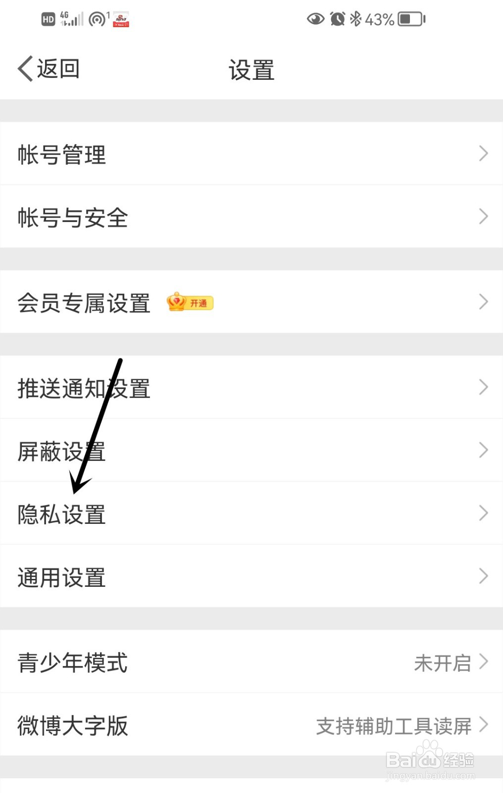 微博怎么打开评论防火墙
