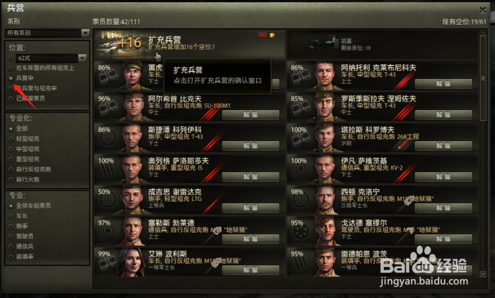 坦克世界兵营的兵怎么解雇