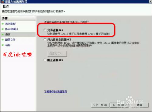 Windows2008防火墙怎么设置端口例外