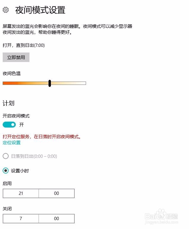 Windows10如何打开夜间模式