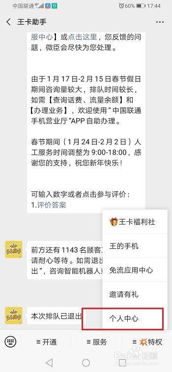 腾讯大王卡白金版是什么，怎么使用？