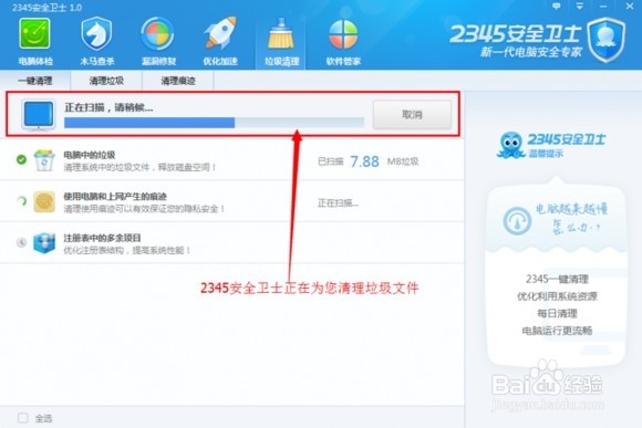 2345安全卫士 V1.0安装使用教程