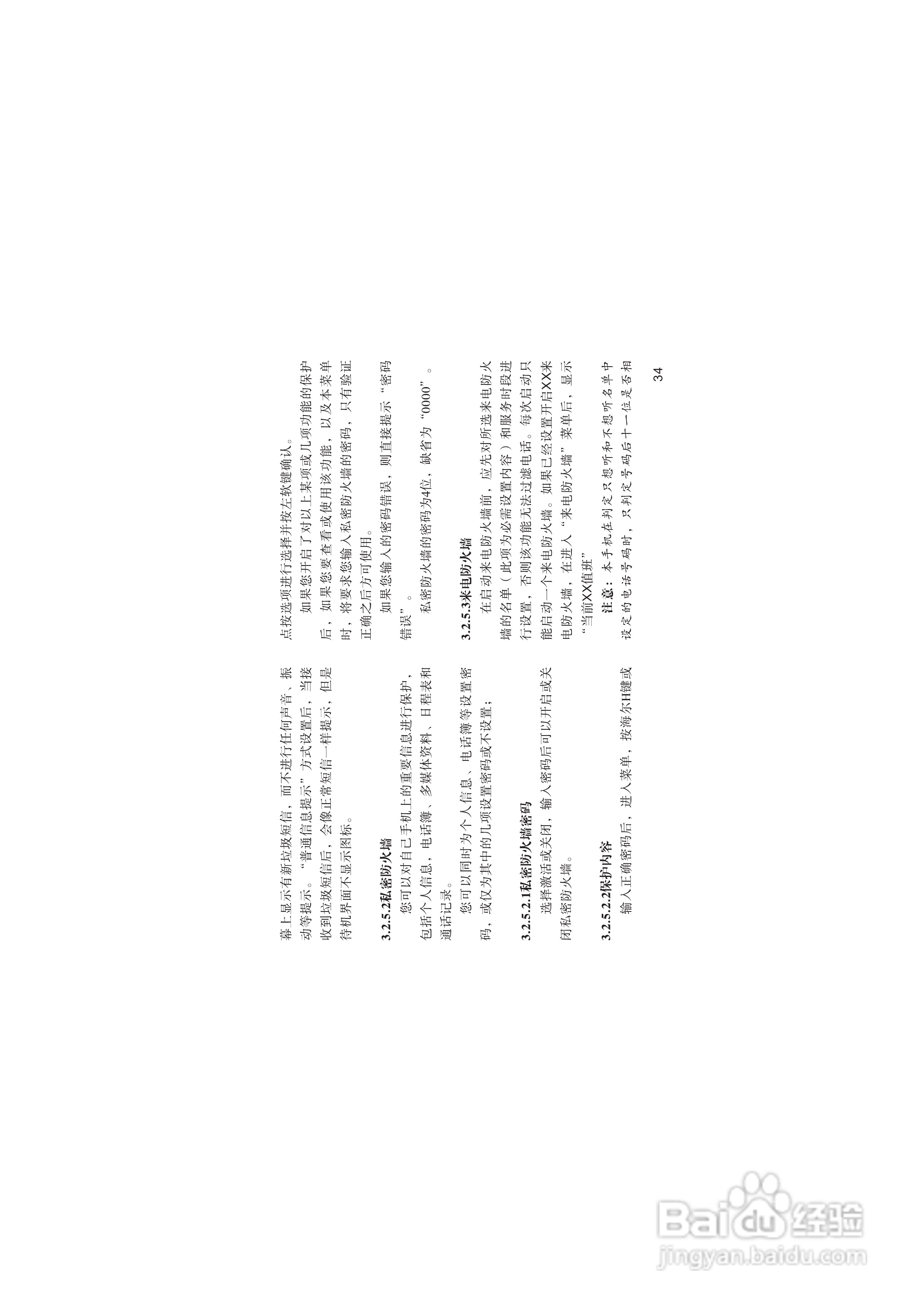 海尔HG-V66手机使用说明书:[4]