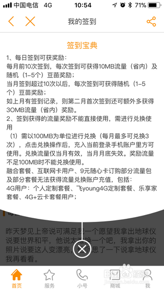 如何轻松获得电信免费流量?