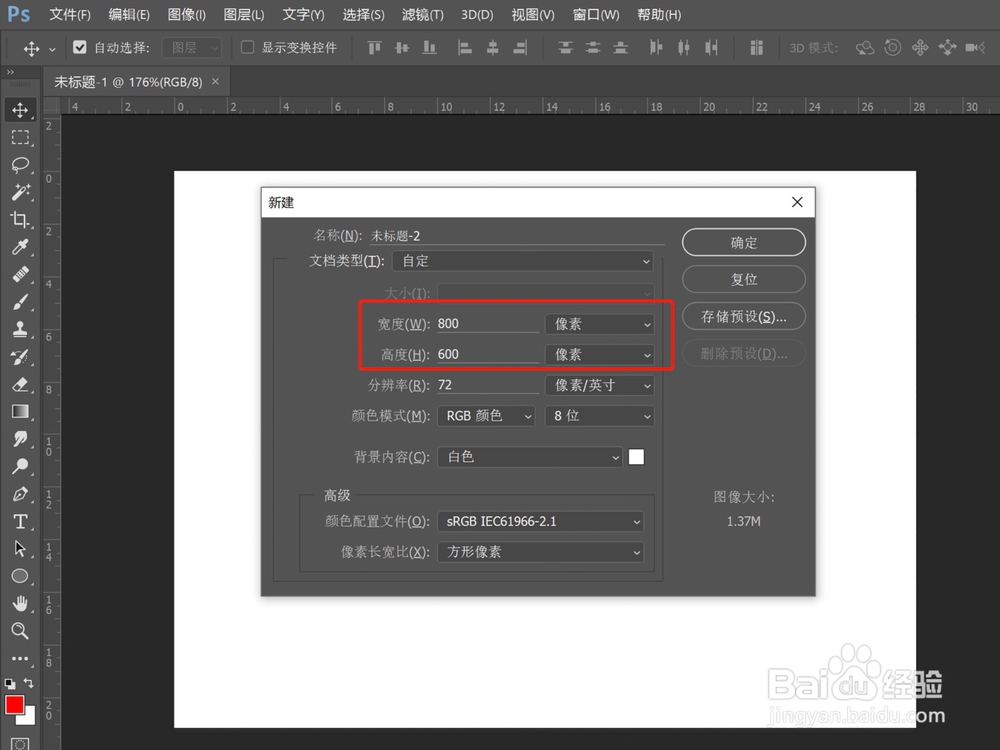 ps怎么拼接多张图片