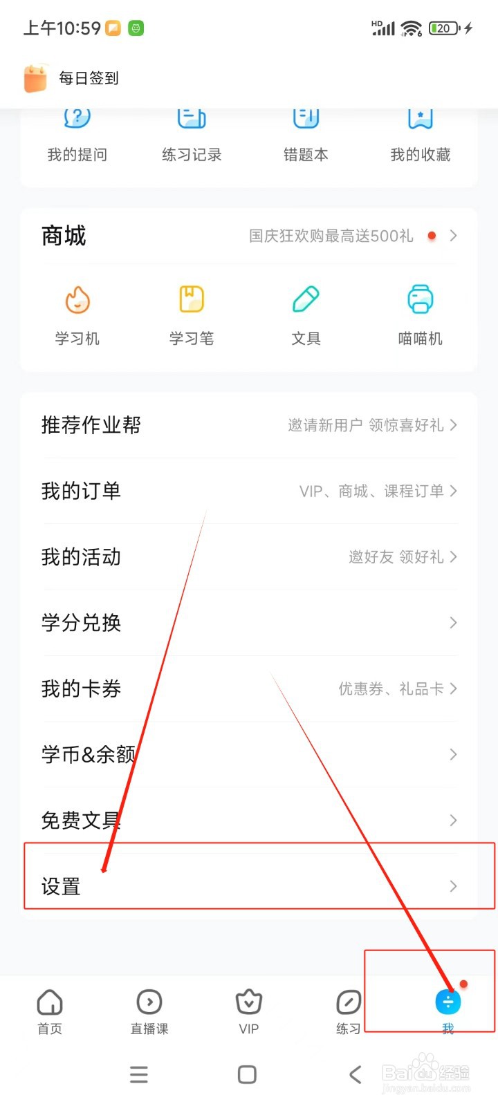 作业帮如何查看儿童隐私政策