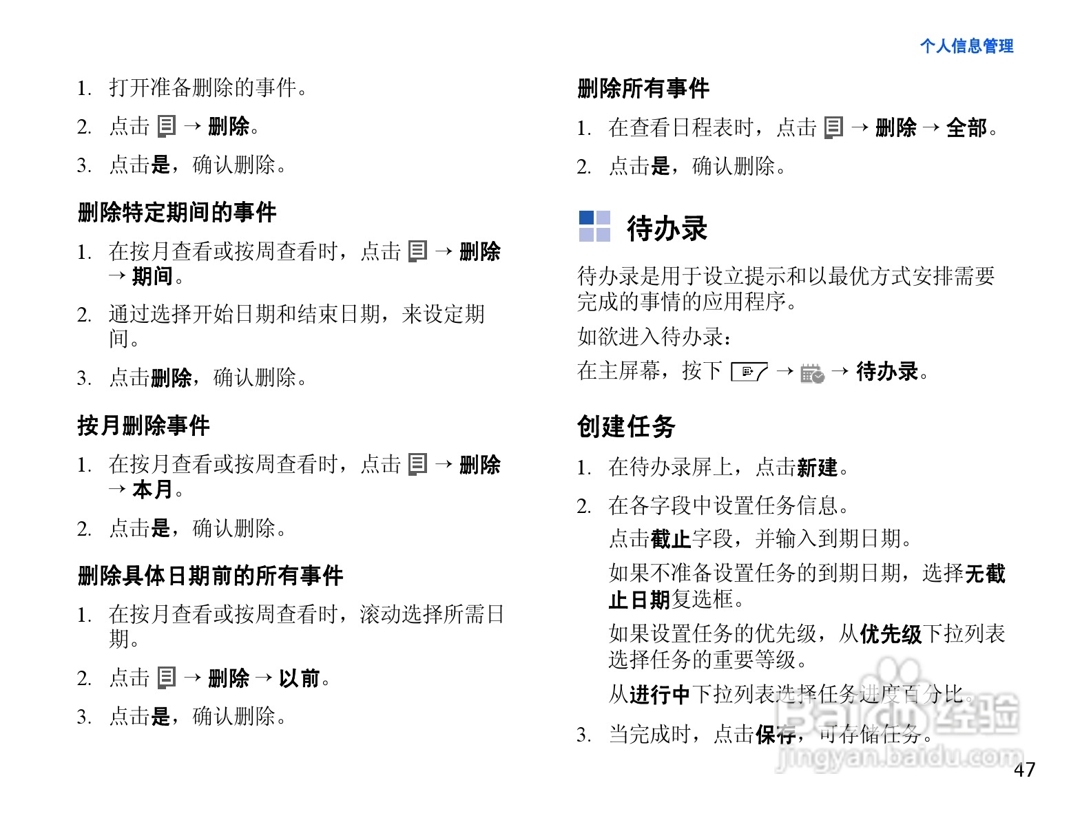 三星SCH-i859手机使用说明书:[5]