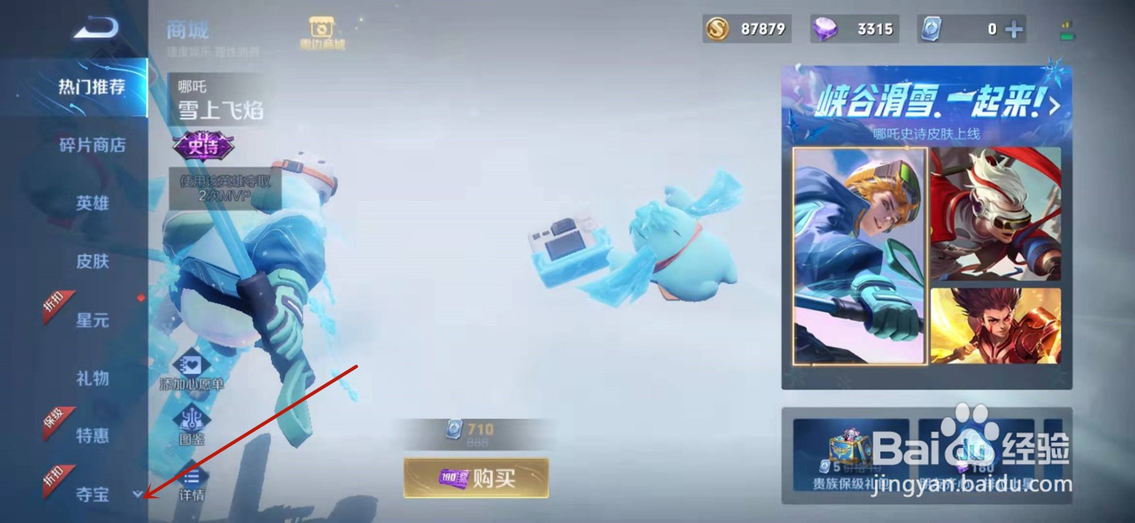 王者荣耀星域神启皮肤怎么获得