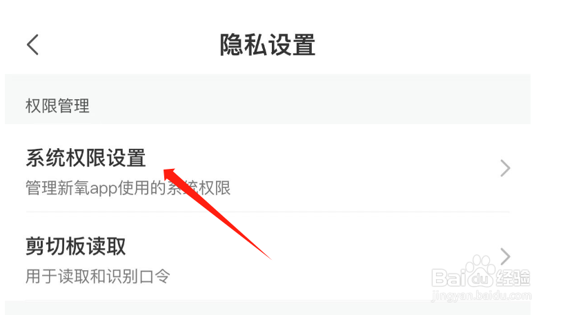 怎么允许新氧医美APP访问麦克风