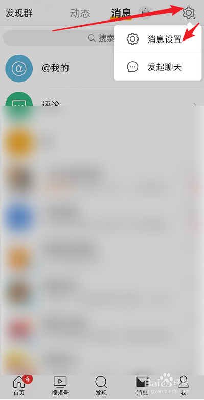 微博如何管理聊天记录