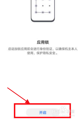 荣耀magic3pro怎么开启应用锁