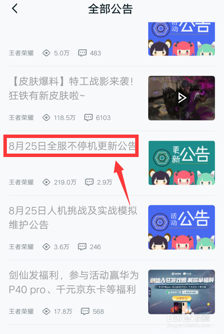 怎么查王者荣耀七夕更新内容