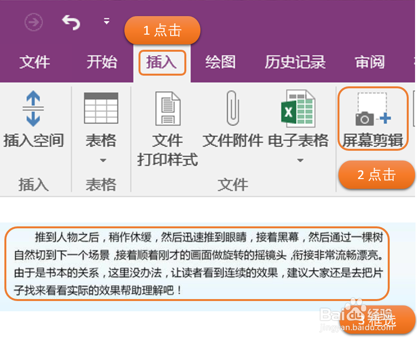 OneNote 文字识别应用