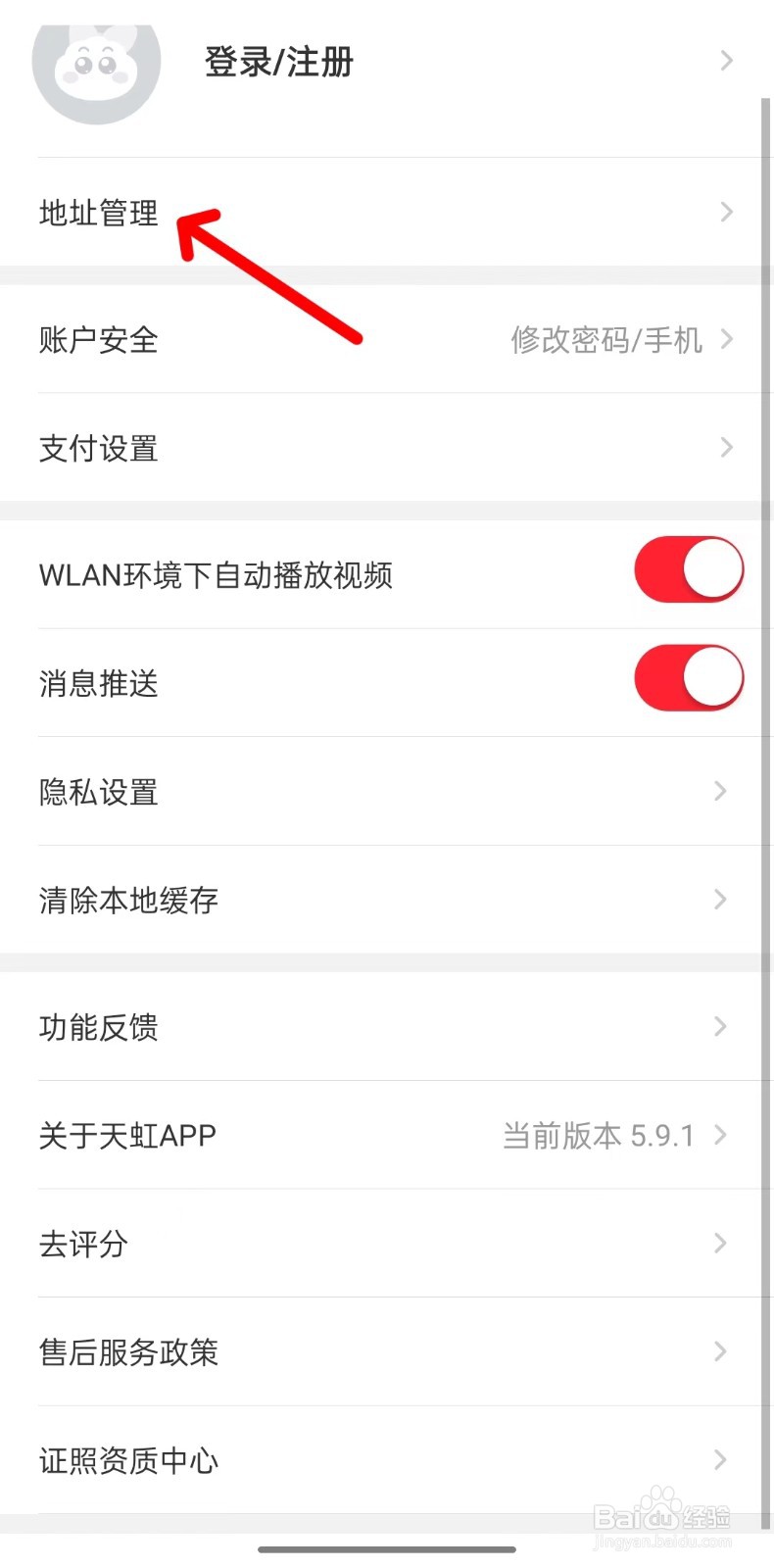 天虹app如何添加新地址