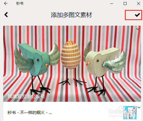 用手机发表多图文公众号文章的方法