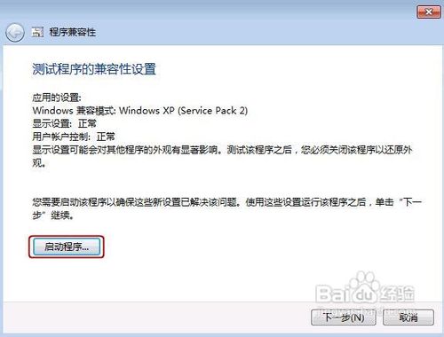 解决Windows7系统下软件不兼容的问题