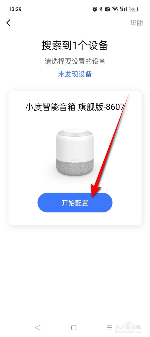 小度智能音箱怎么重置WiFi连接