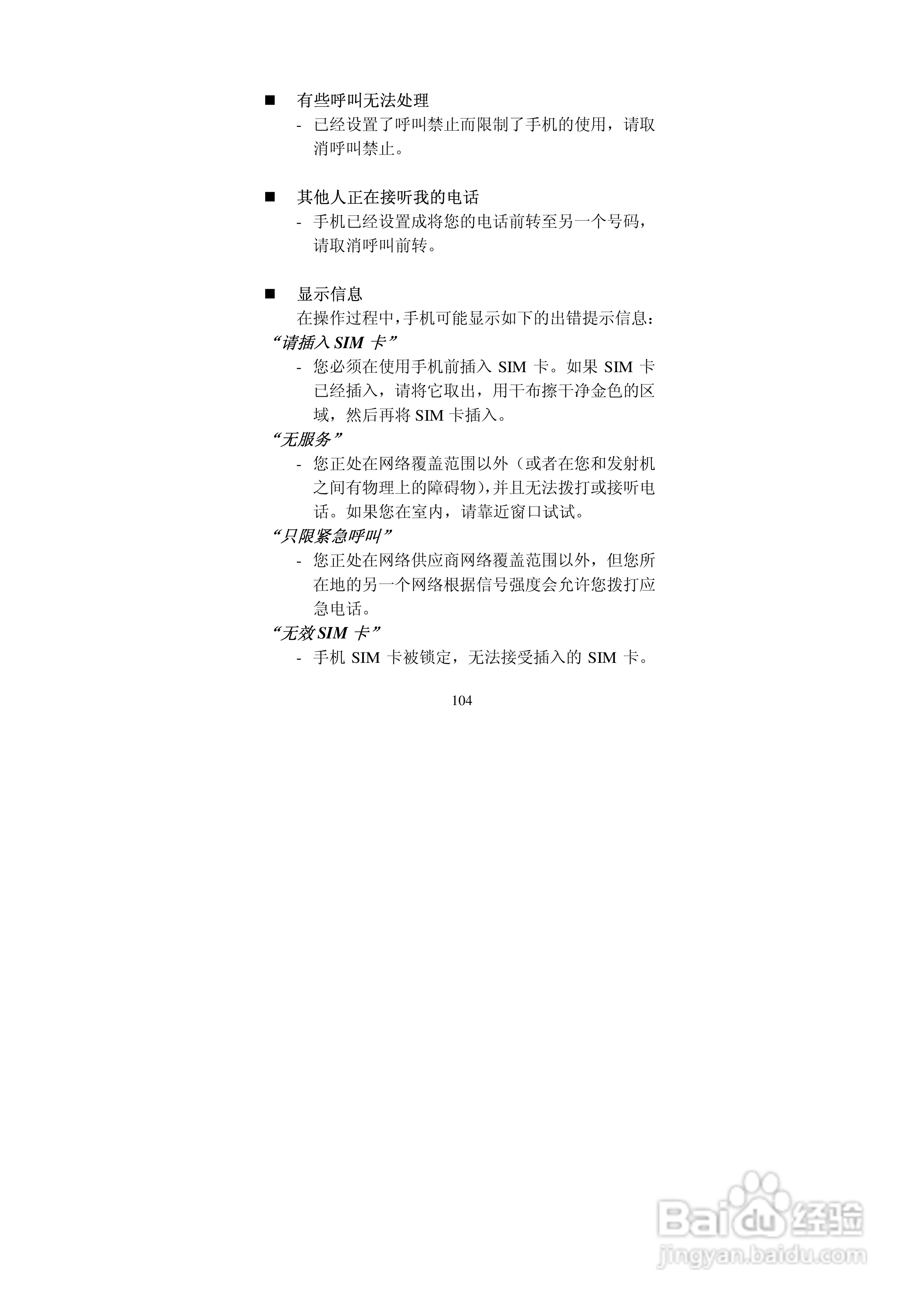中兴ZTEZ88手机使用说明书:[11]