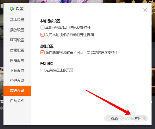 腾讯视频怎么取消允许推送迷你界面