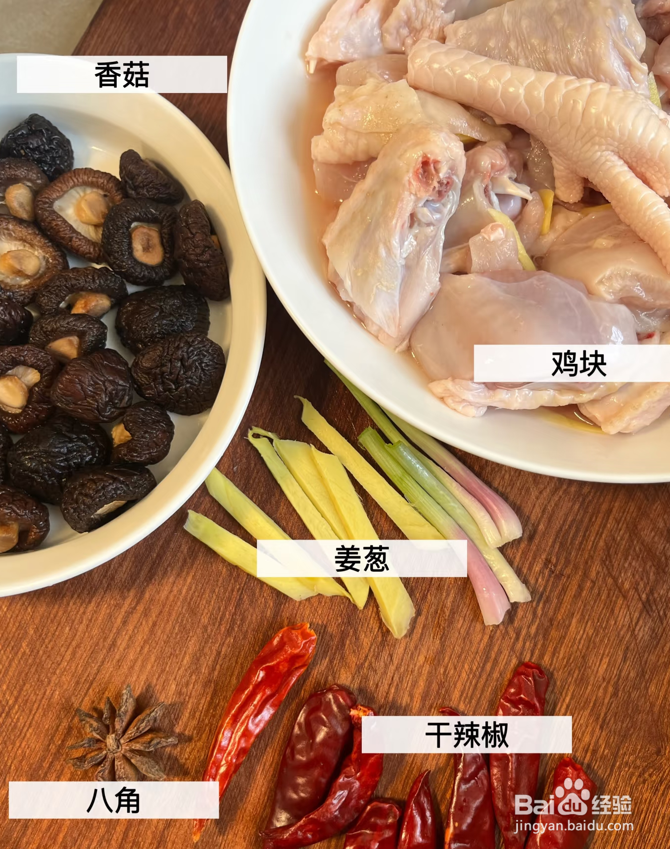 香菇炖鸡的家常做法步骤