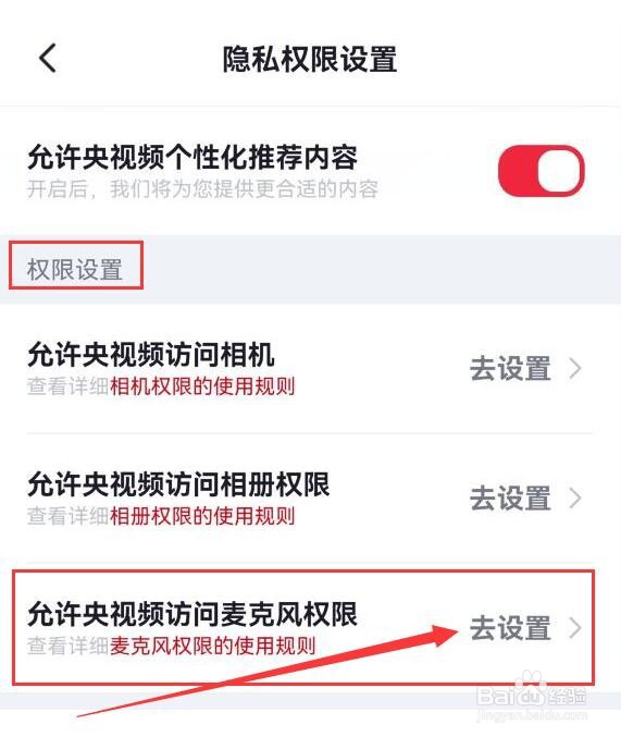 为什么央视频无法使用麦克风？