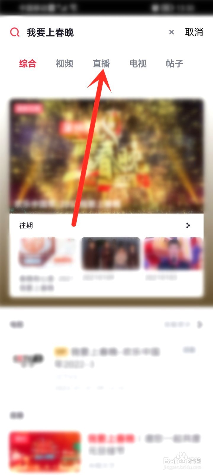 我要上春晚到哪里看直播