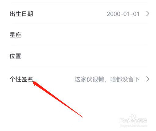 安卓版呱友如何修改个性签名