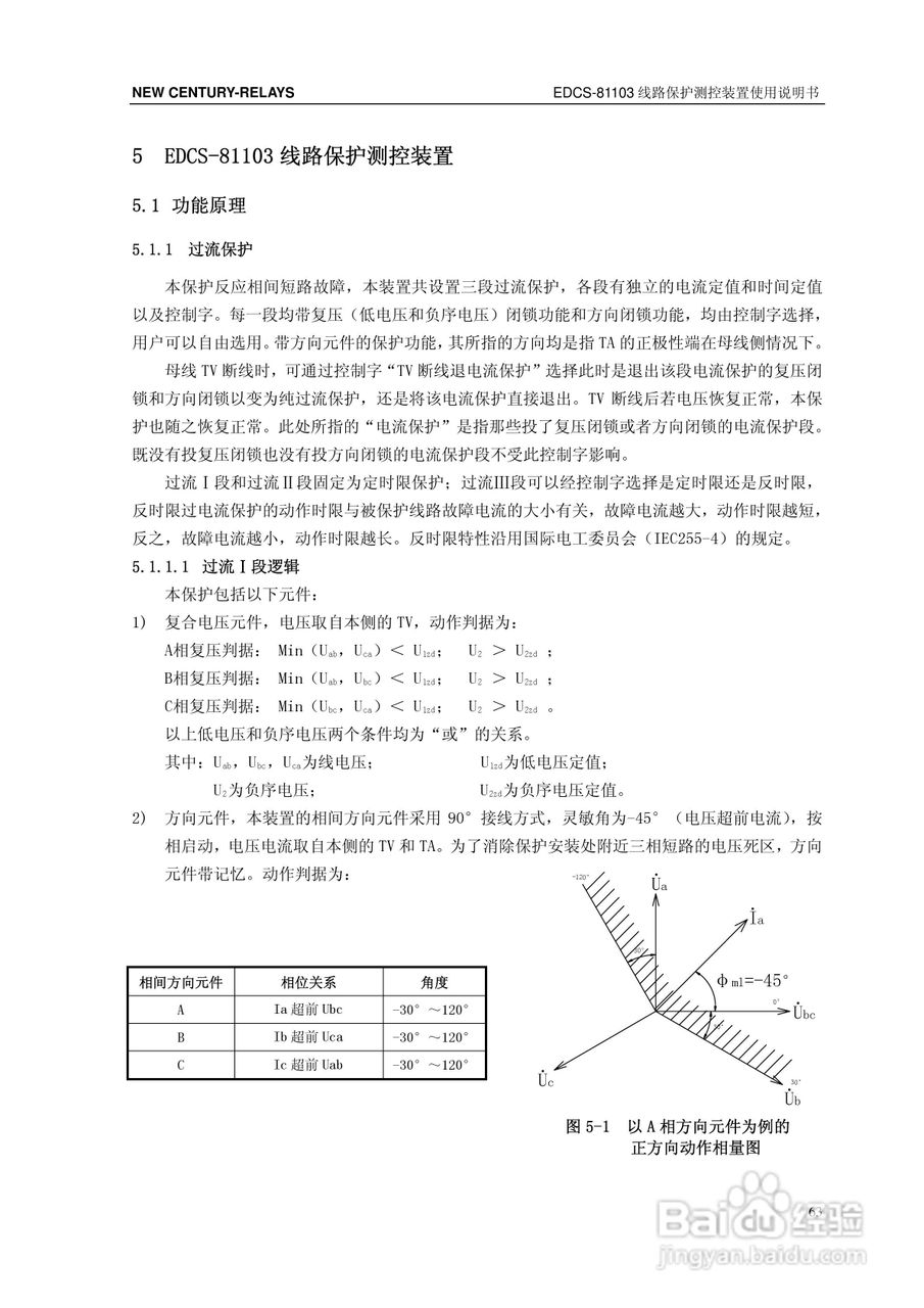 新世纪EDCS-81103线路保护测控装置说明书:[7]