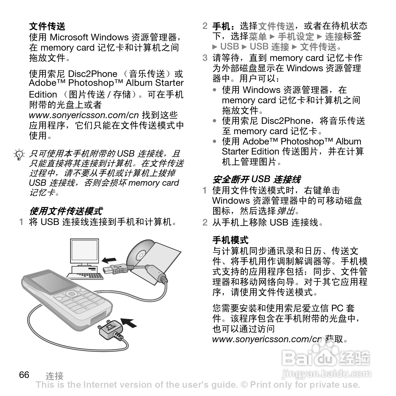 索尼爱立信K530C手机使用说明书:[7]