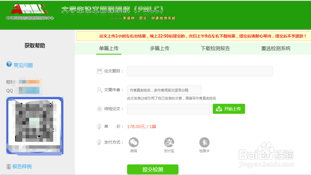 易检测论文查重操作流程