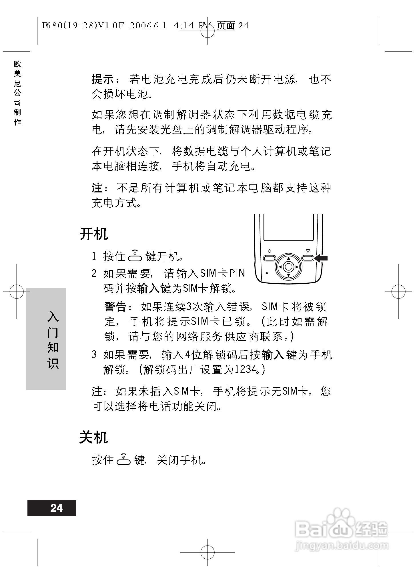 摩托罗拉E680手机使用说明书:[3]