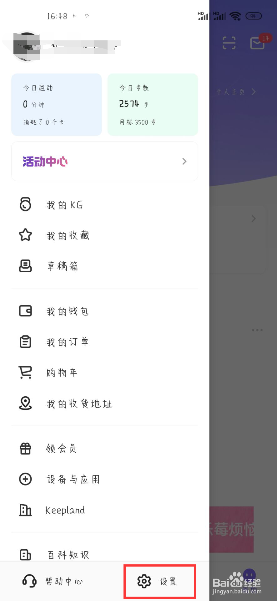 KEEP在哪儿关闭专属推荐