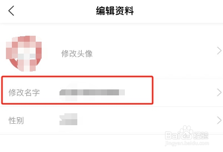 奇迹小说APP账号怎么修改名字