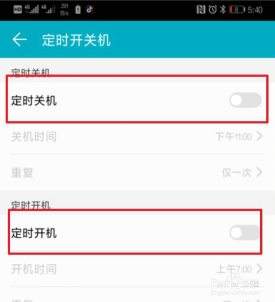 华为荣耀10手机怎么设置定时开关机