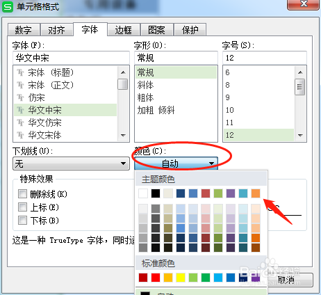 如何设置Excel中的字体大小和颜色