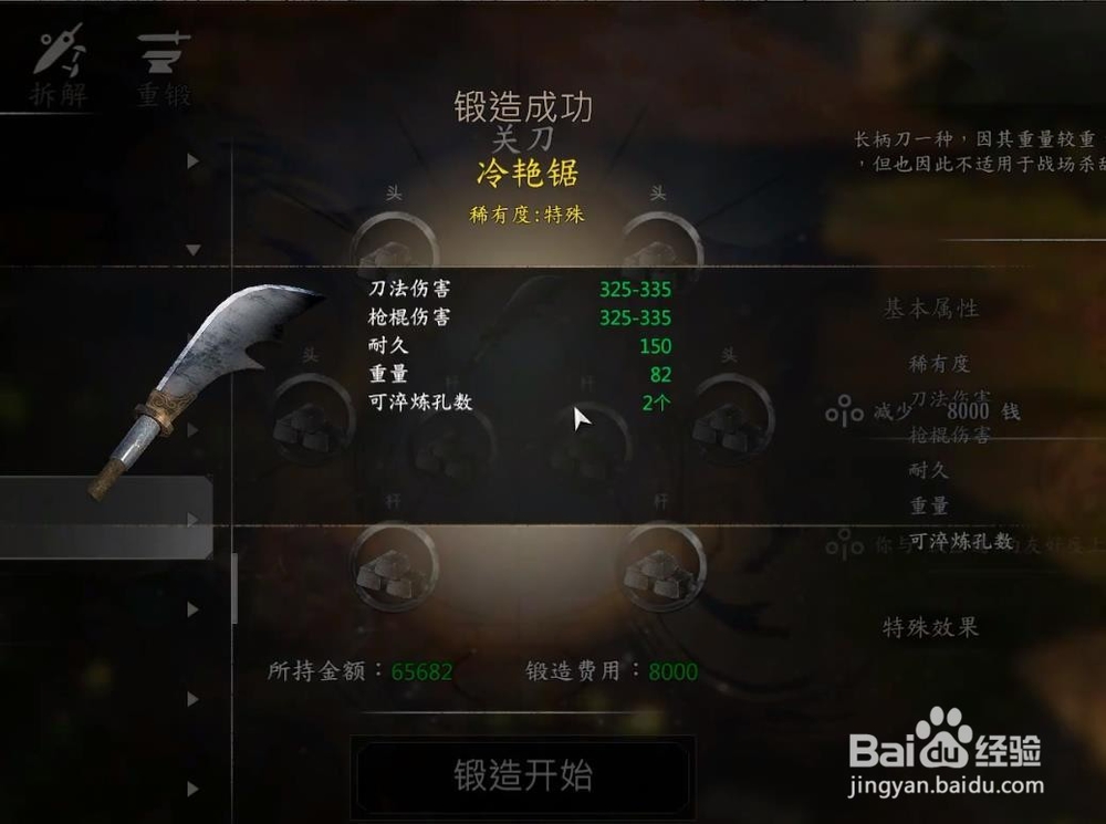 河洛群侠传冷艳锯怎么打造