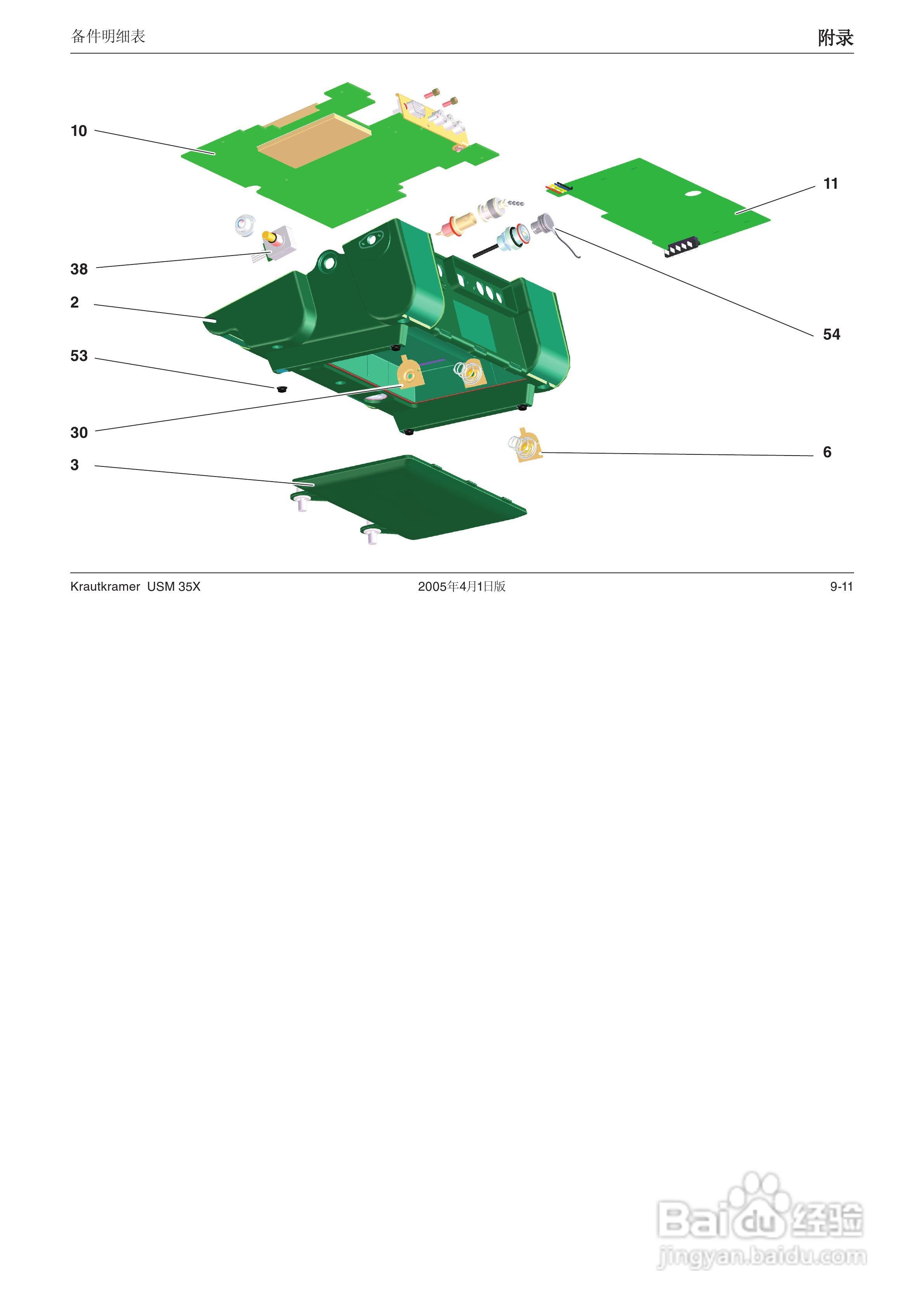 超声波探伤仪USM35XDAC中文操作手册:[19]