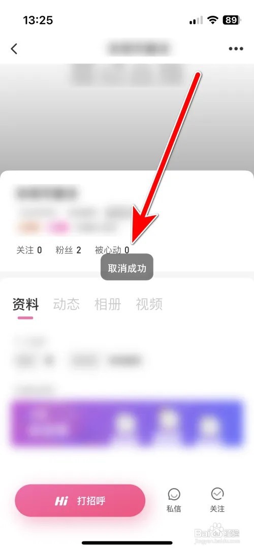 星动直播怎么取消关注用户