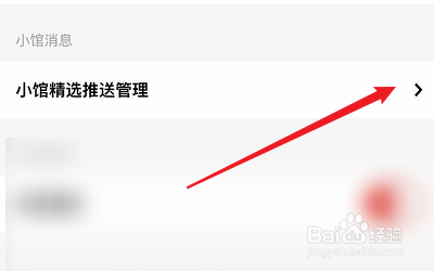 如何设置红板报小馆精选推送管理