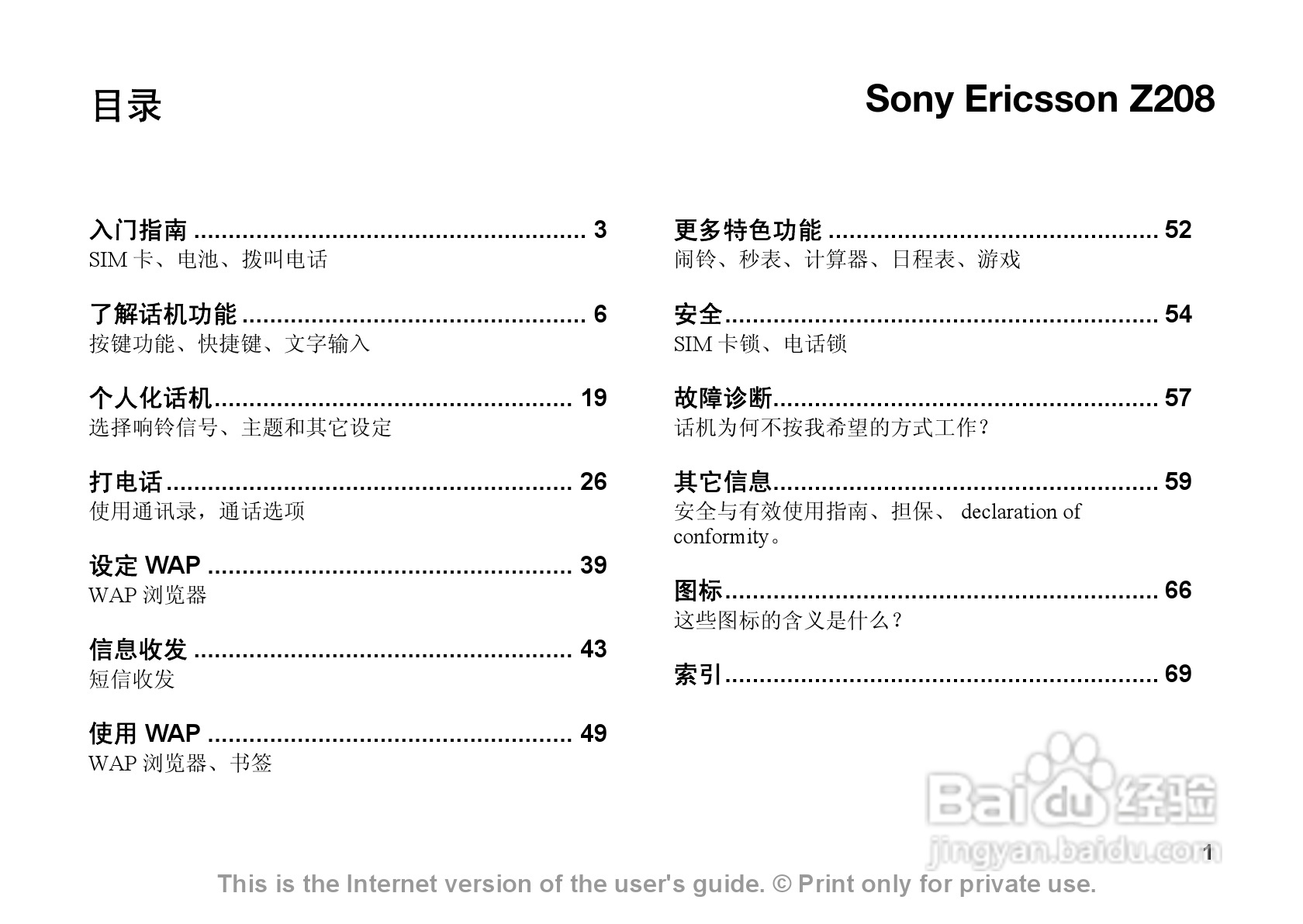索尼爱立信Z208手机使用说明书:[1]