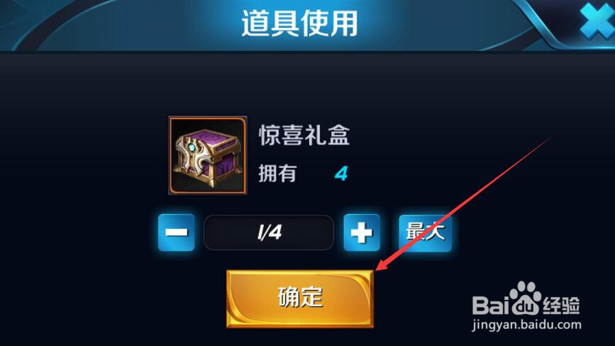 王者荣耀惊喜礼盒怎么获得并使用