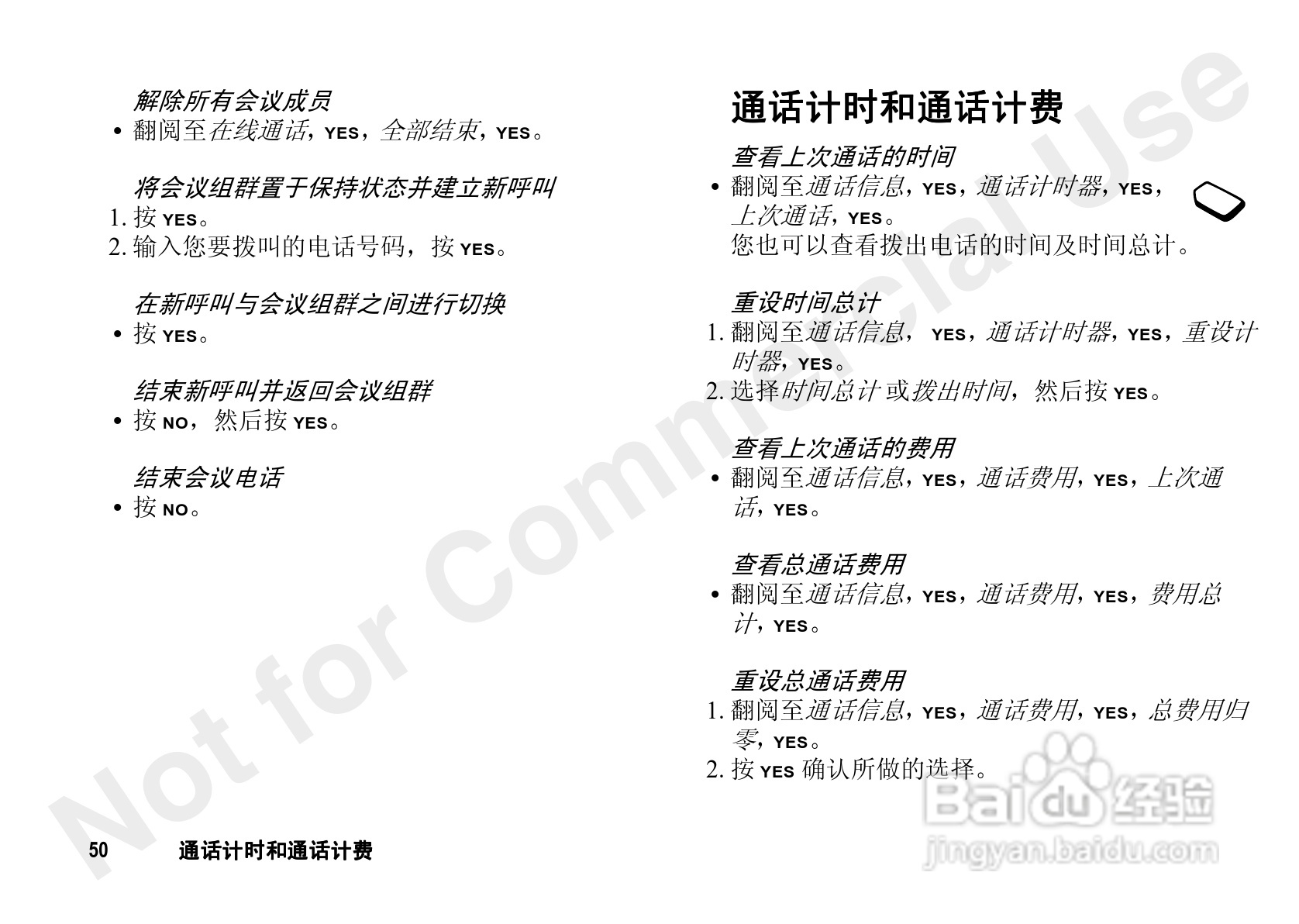 索尼爱立信T65SC手机使用说明书:[6]