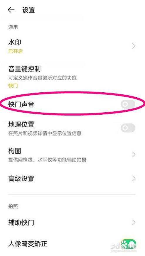 opporeno6pro如何关闭相机快门声音呢