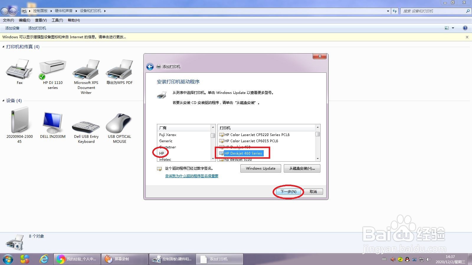 HP（惠普）打印机安装驱动的方法